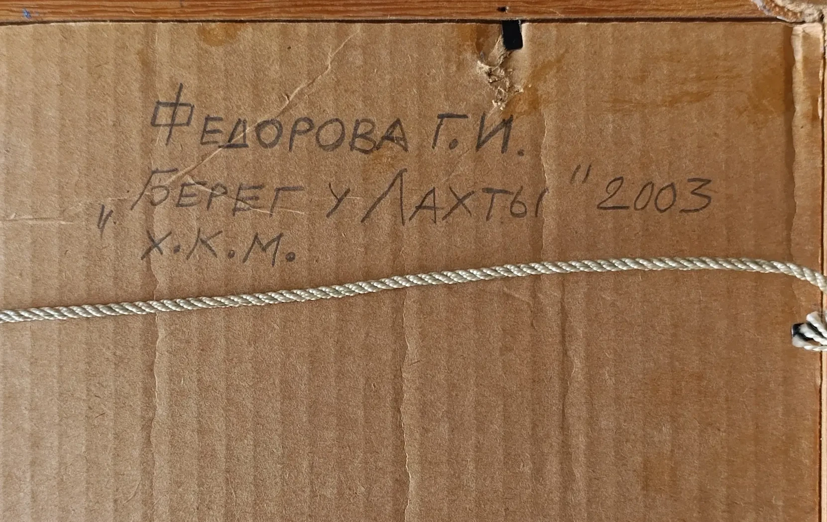 «Берег у Лахты»