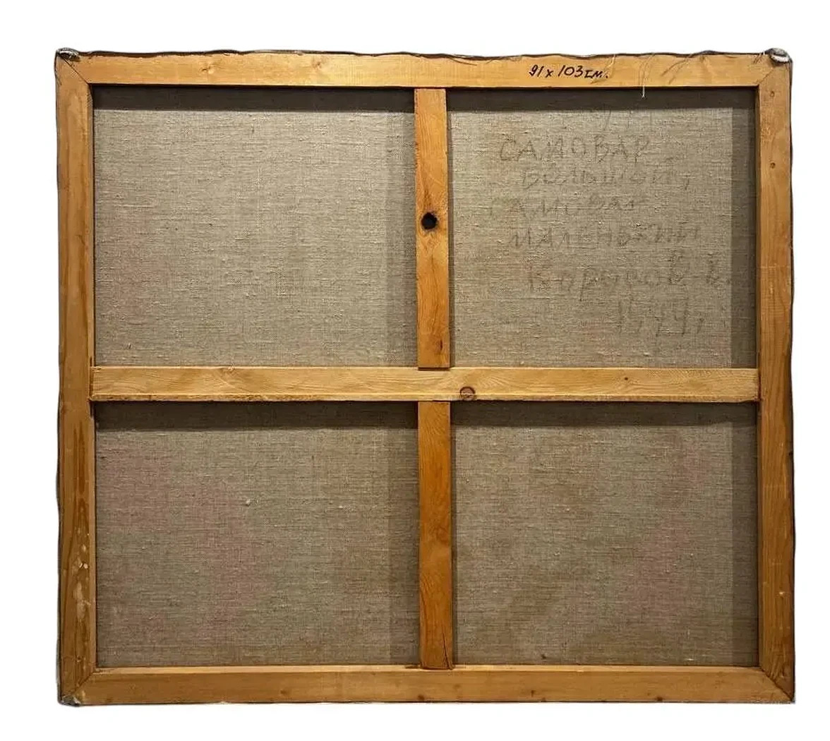 «Самовар большой, самовар маленький», Коробов Виктор Анатольевич , художник, купить картину, купить, работы, аукцион, живопись, галерея ОПХ, Bidspirit, бидспирит, магазин, выставка