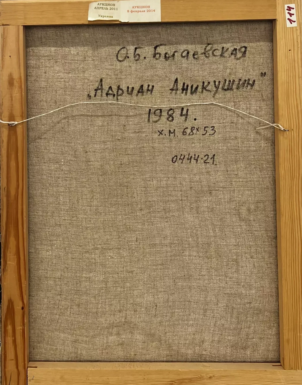 «Адриан Аникушин», Богаевская Ольга Борисовна, художник, купить картину, купить, работы, выставка, живопись, галерея ОПХ, портреты, выставка портретов, соцреализм