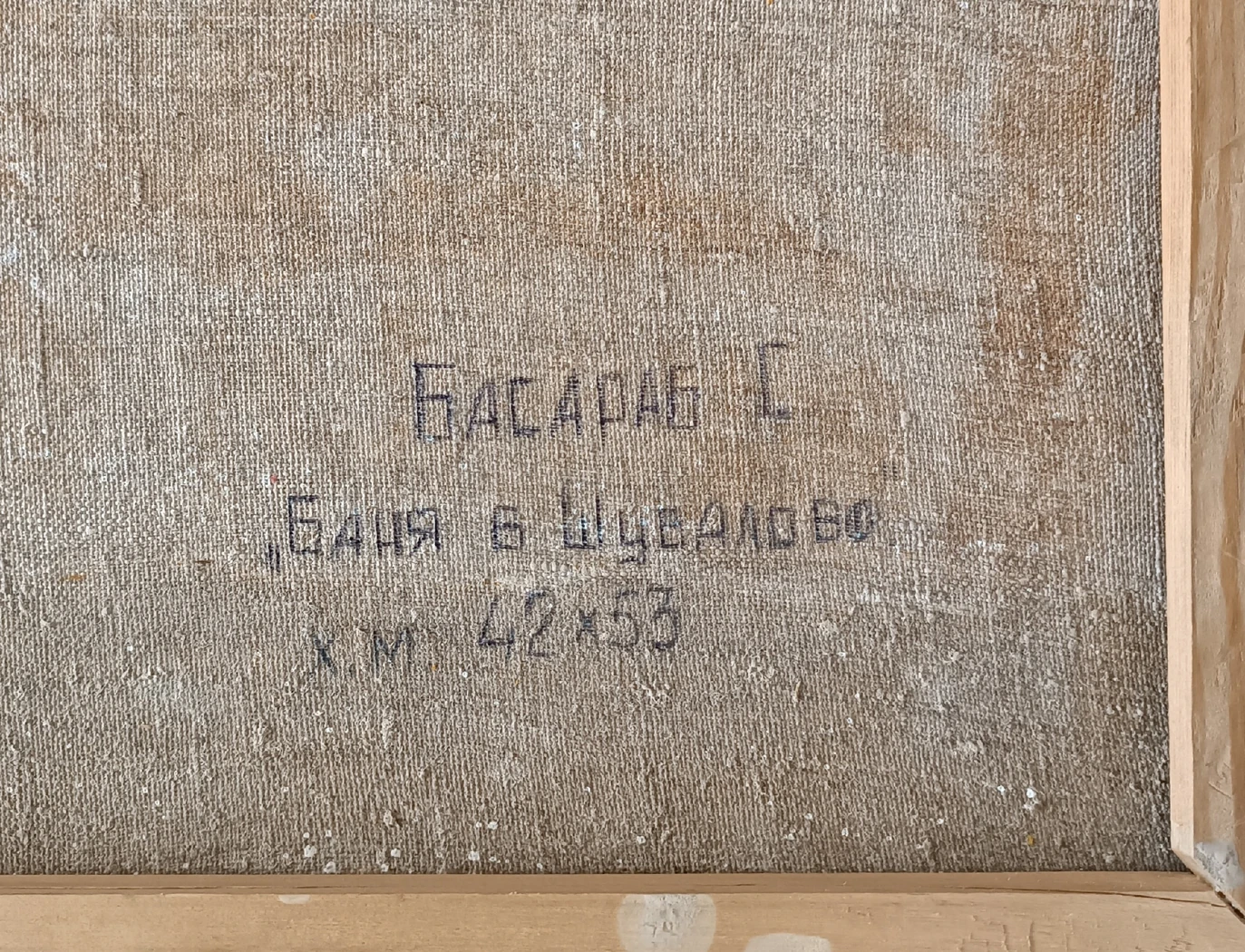 «Баня в Шувалово»