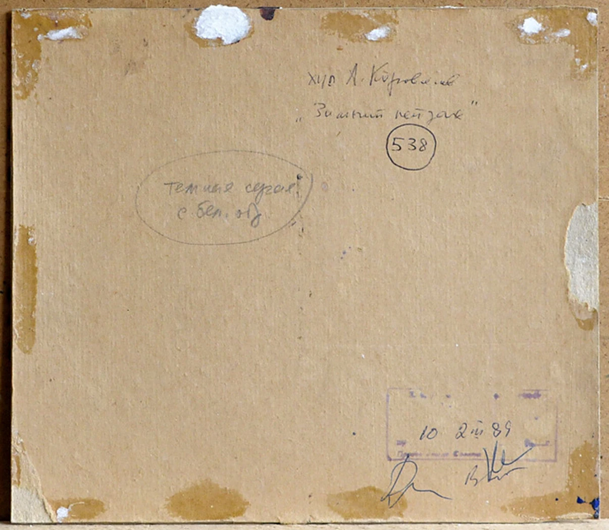 «Зимний пейзаж», Коровяков А. П., 1962