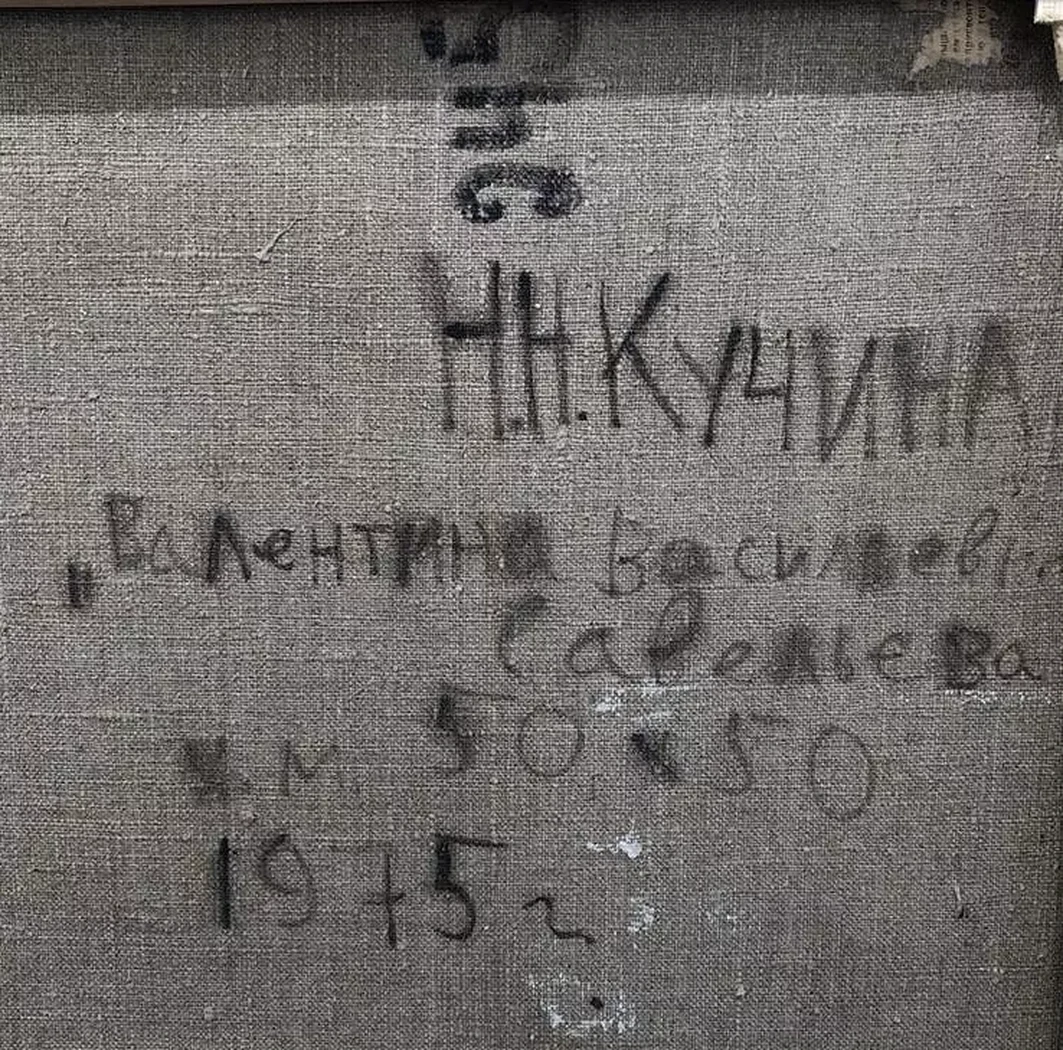 «Валентина Васильевна Савельева», Кучина Надежда Николаевна, художник, купить картину, купить, работу, живопись, аукцион, галерея ОПХ, портрет, соцреализм, бидспирит, Bidspirit