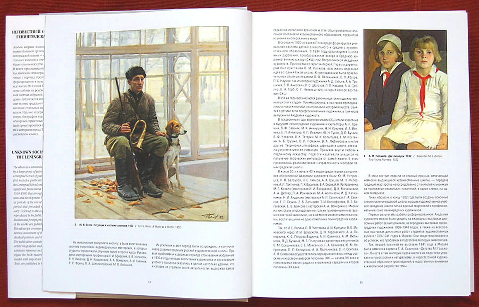 «Натурщик в костюме охотника», 1952, Белов Ю.В.