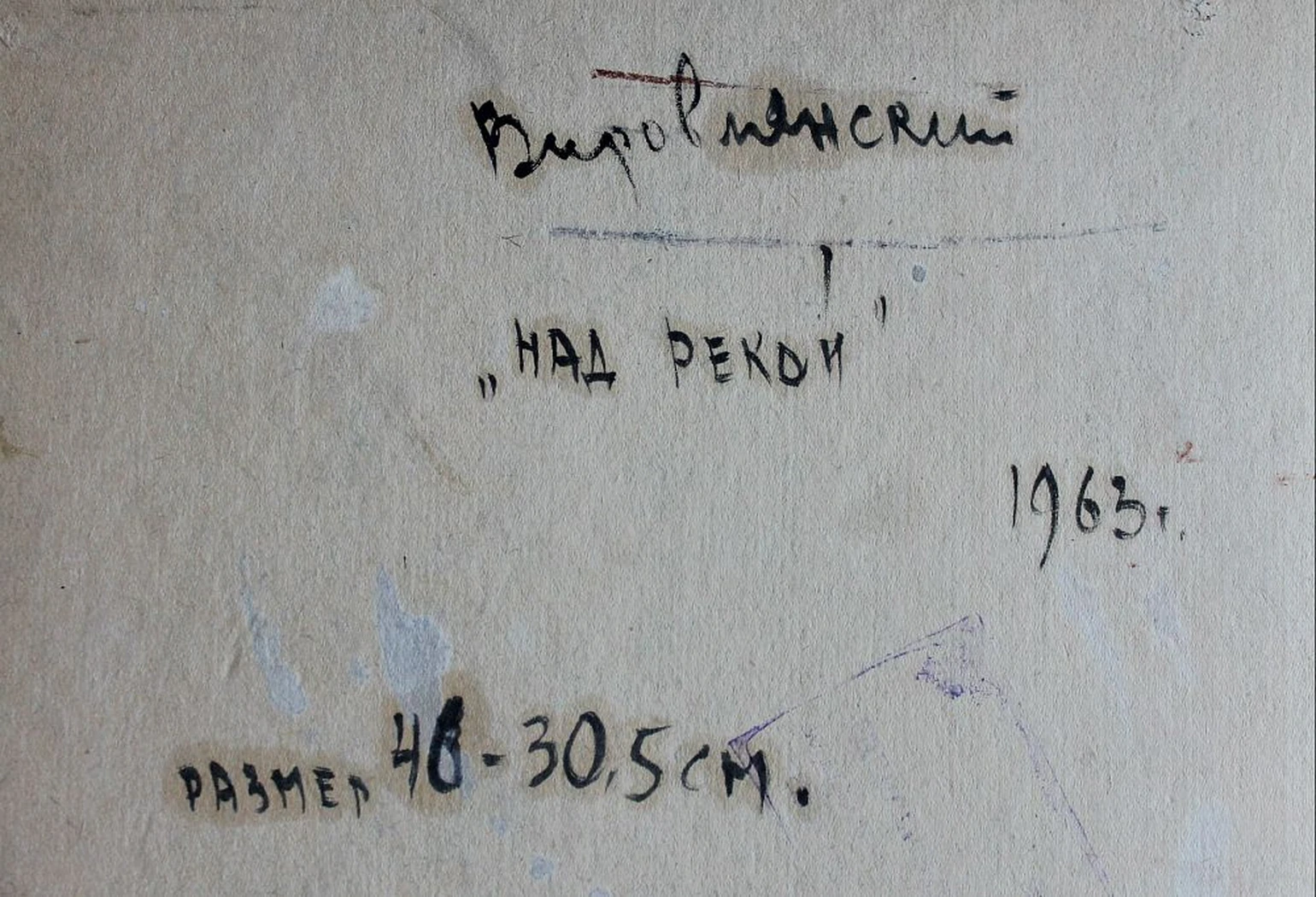 «Над рекой» Вировлянский А.М.