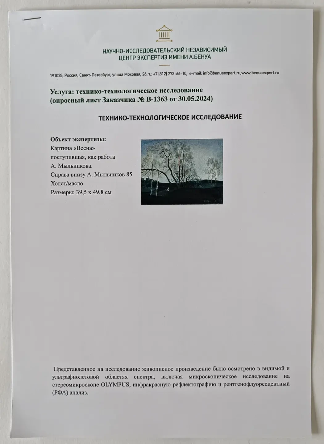 «Весна» 