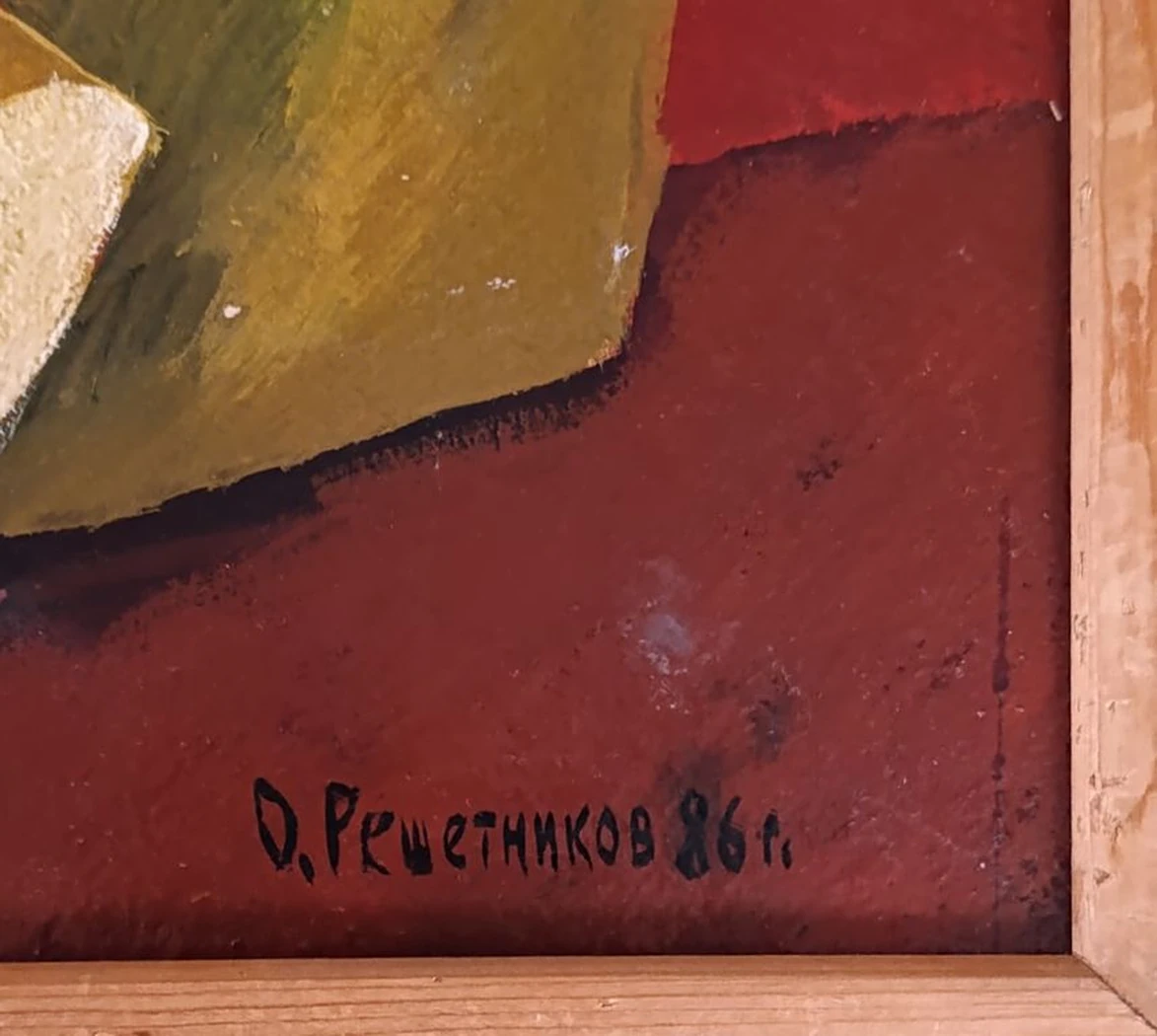 «Натюрморт с апельсинами» Решетников О.М.