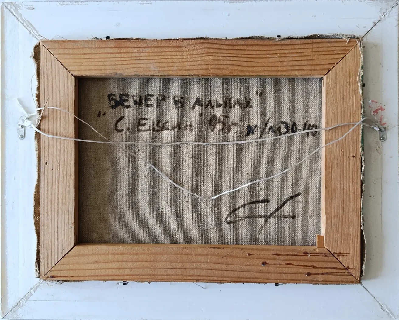«Вечер в Альпах»