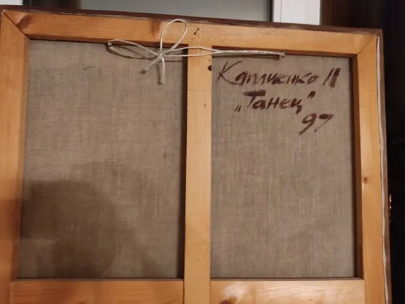 «Танец»