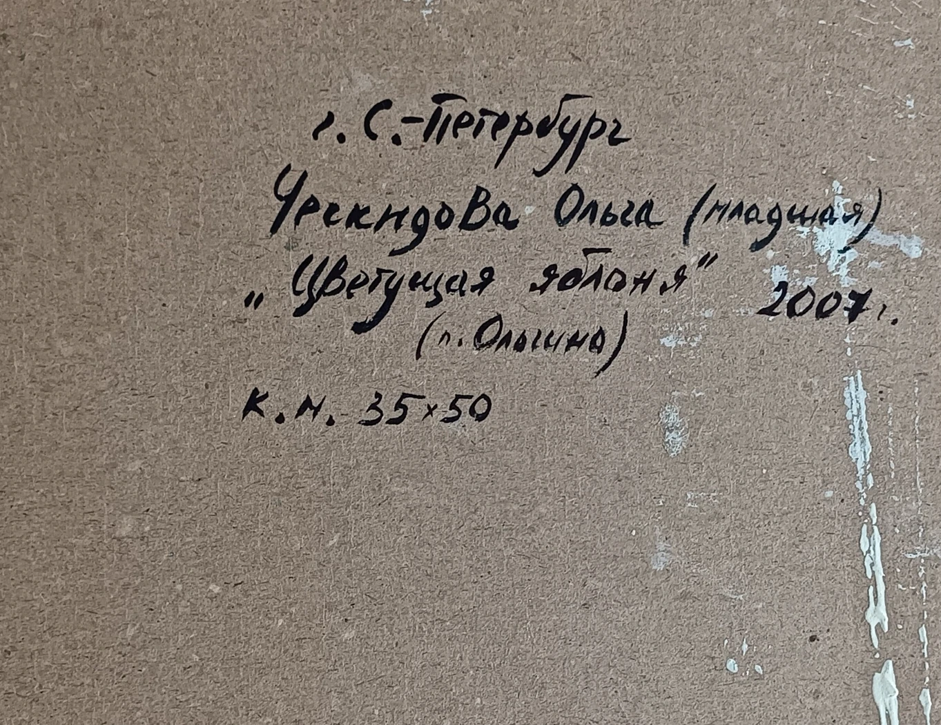 «Цветущая яблоня»