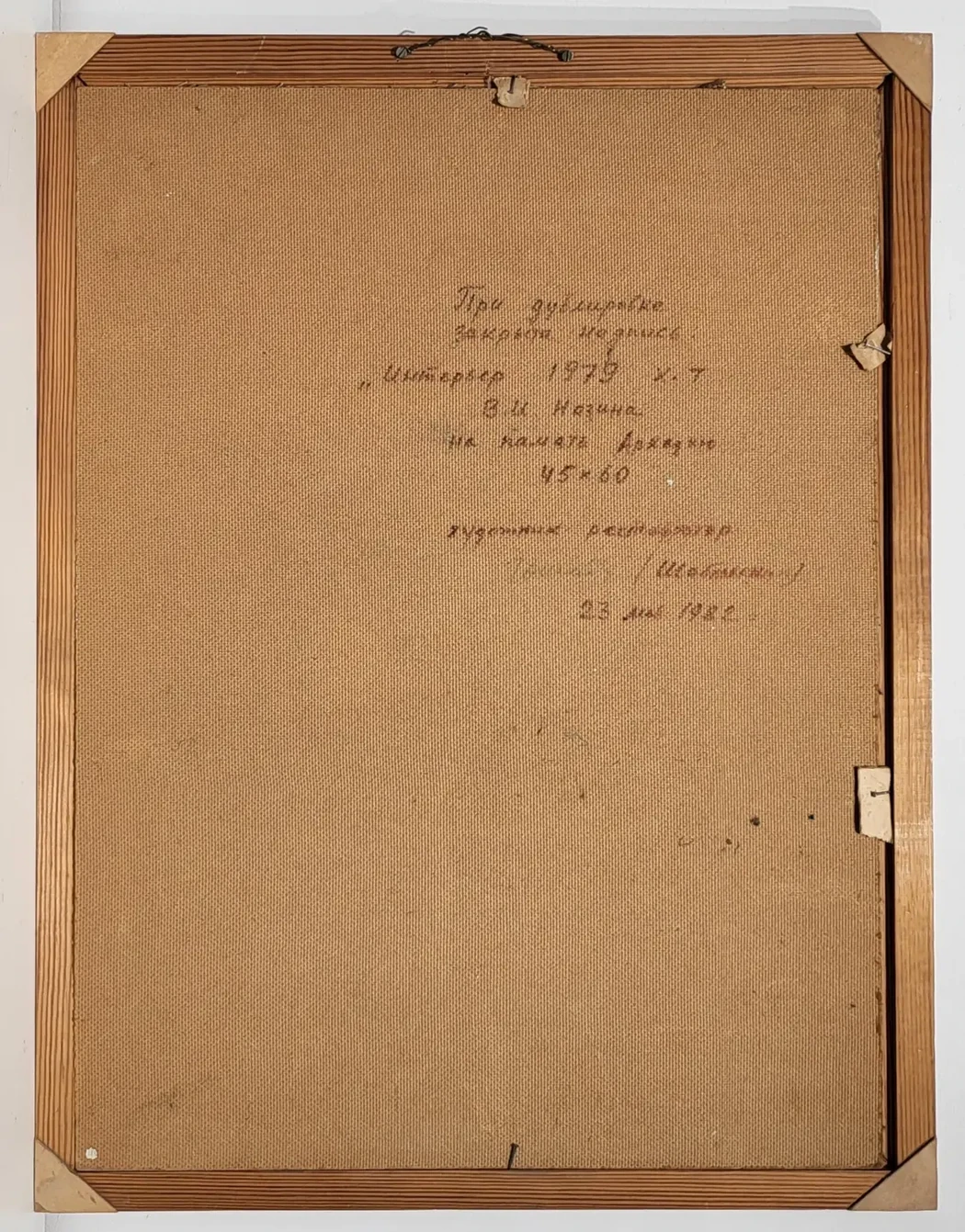«Интерьер», Назина Вера Ивановна, художник, купить картину, купить, работы, аукцион, живопись, галерея ОПХ, Bidspirit, бидспирит, магазин