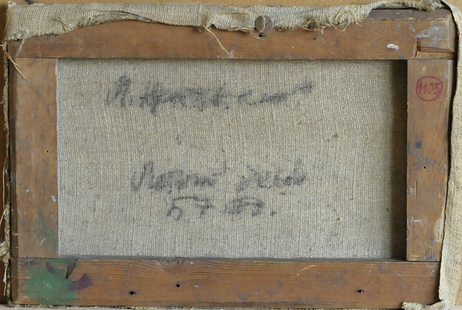«Летний день», 1957, Крестовский Я.И.