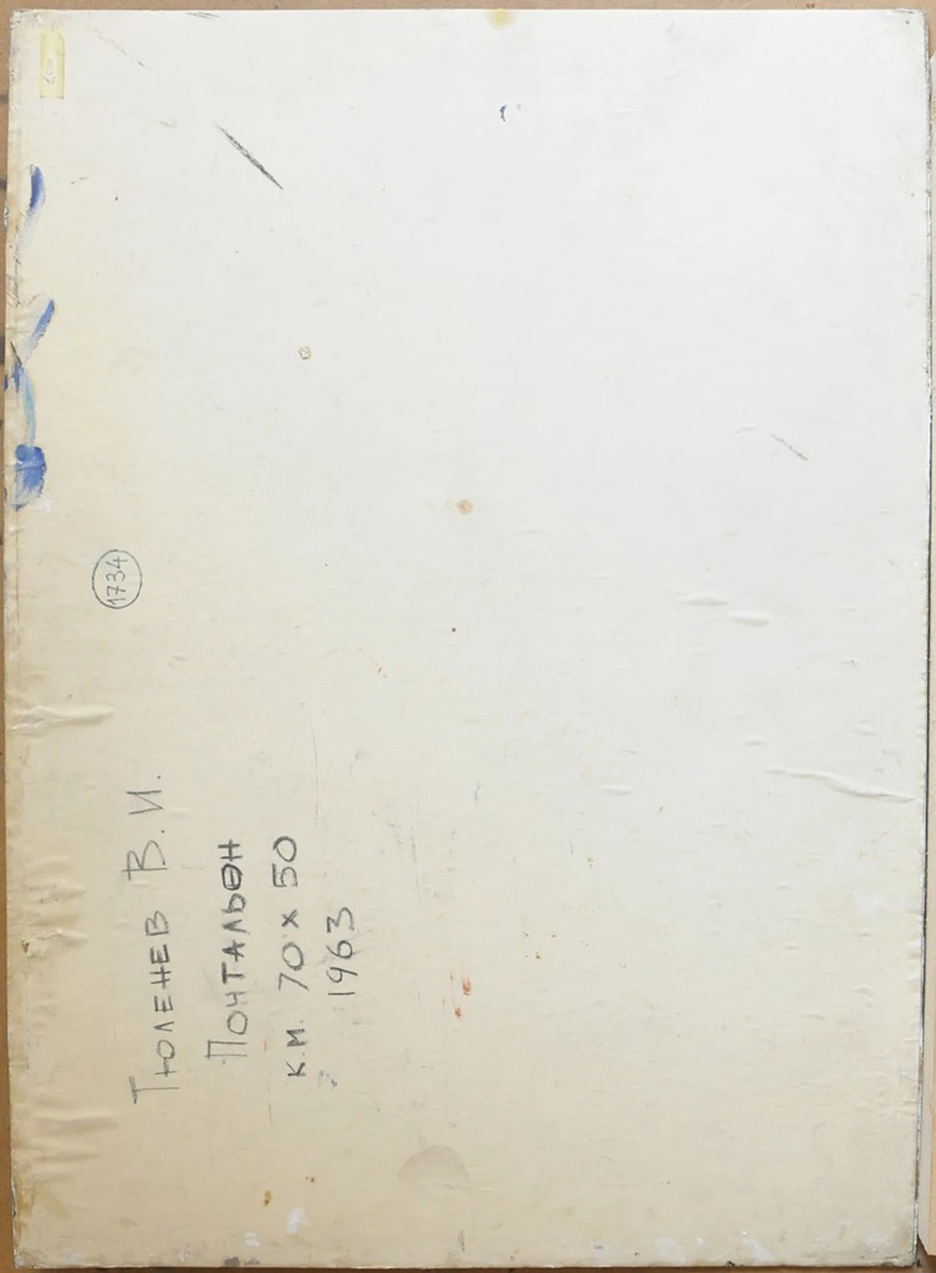 «Почтальон», 1963, Тюленев В.И.