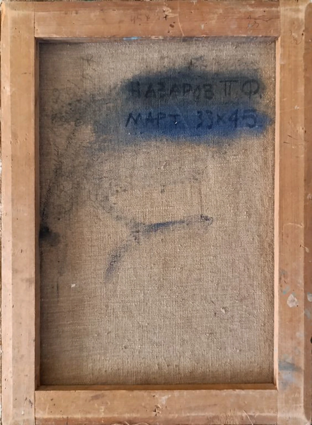 «Март» Назаров П.Ф.