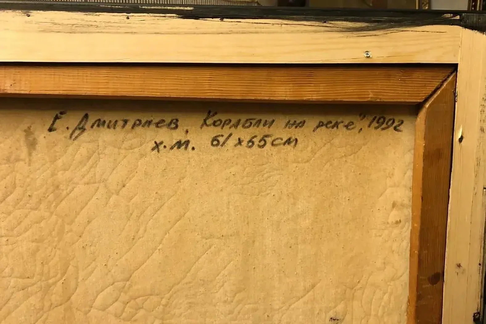 «Корaбли на pекe»