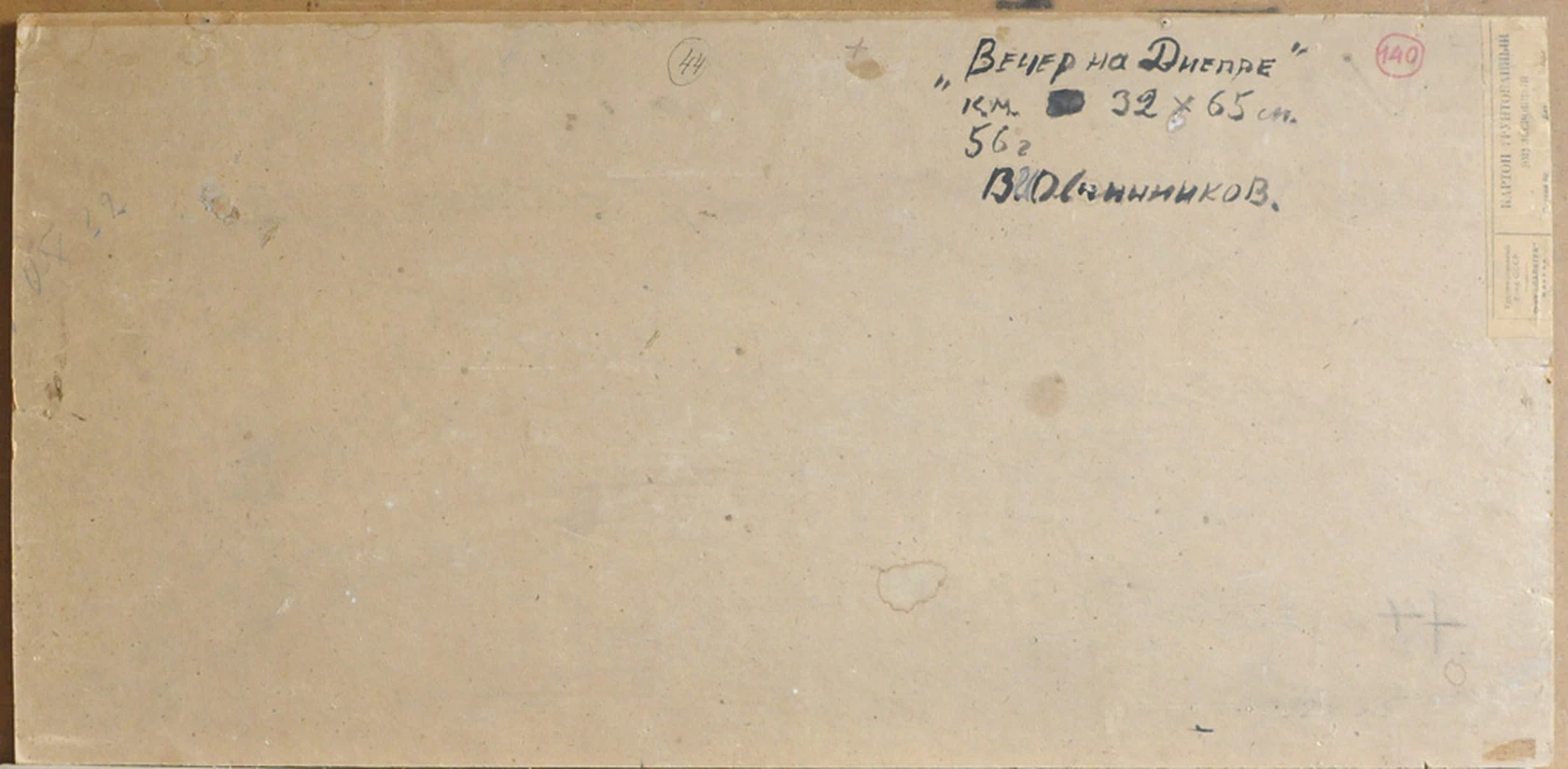 «Вечер на Днепре», 1956, Овчинников В.И.