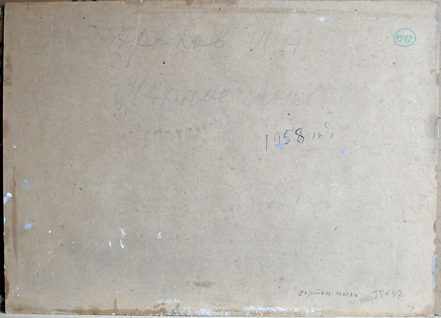 «Чёрное море. Пицунда.», 1958, Орехов Л.Н.