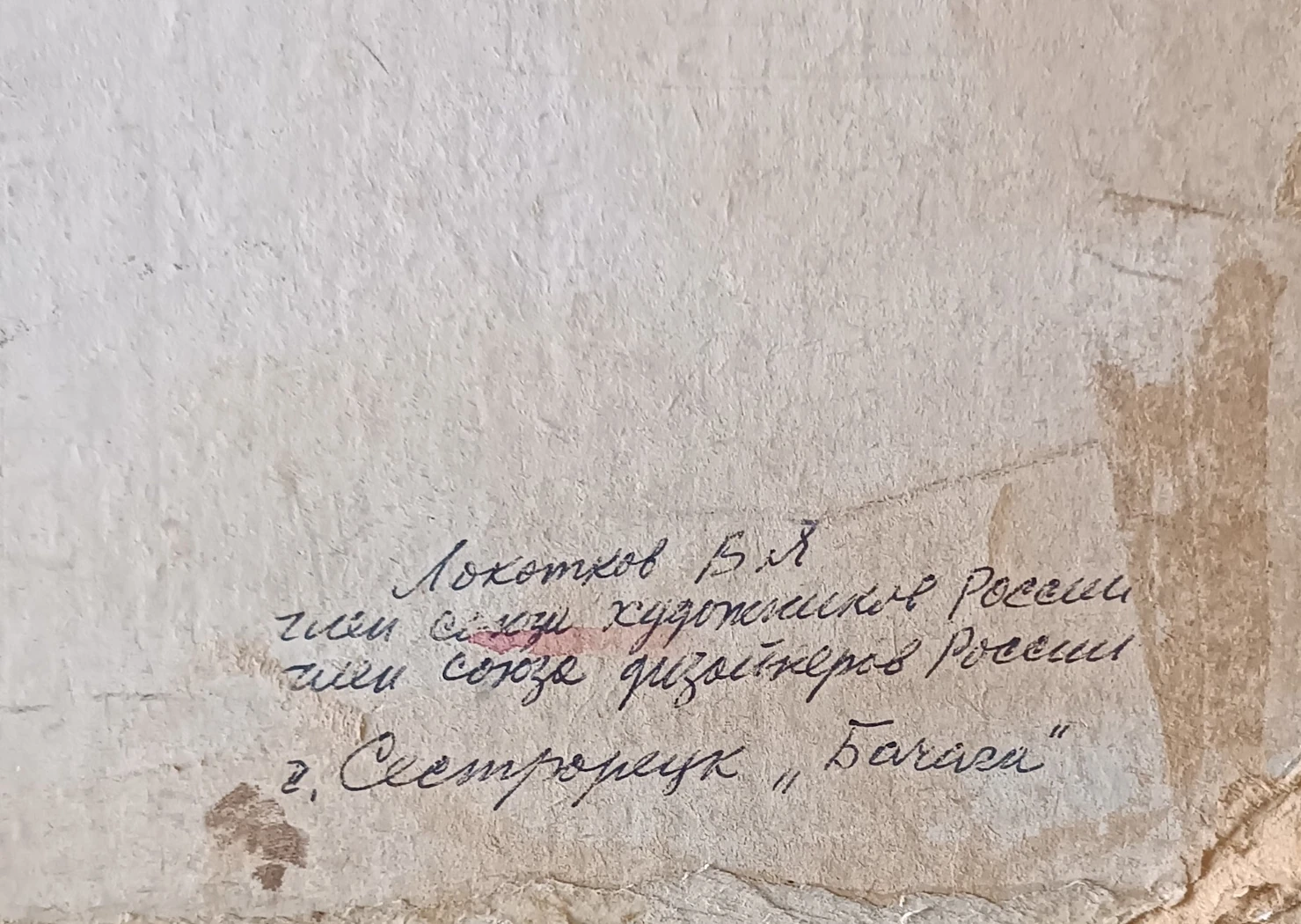 «Сестрорецк, Бачага» Локотков В.Я.