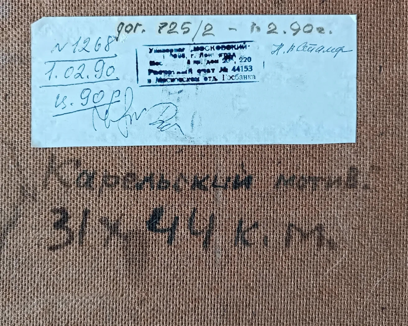 «Карельский мотив»
