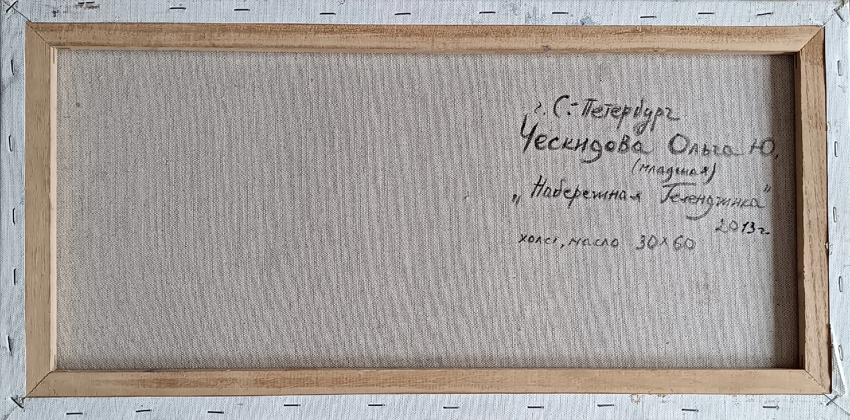 «Набережная Геленджика»