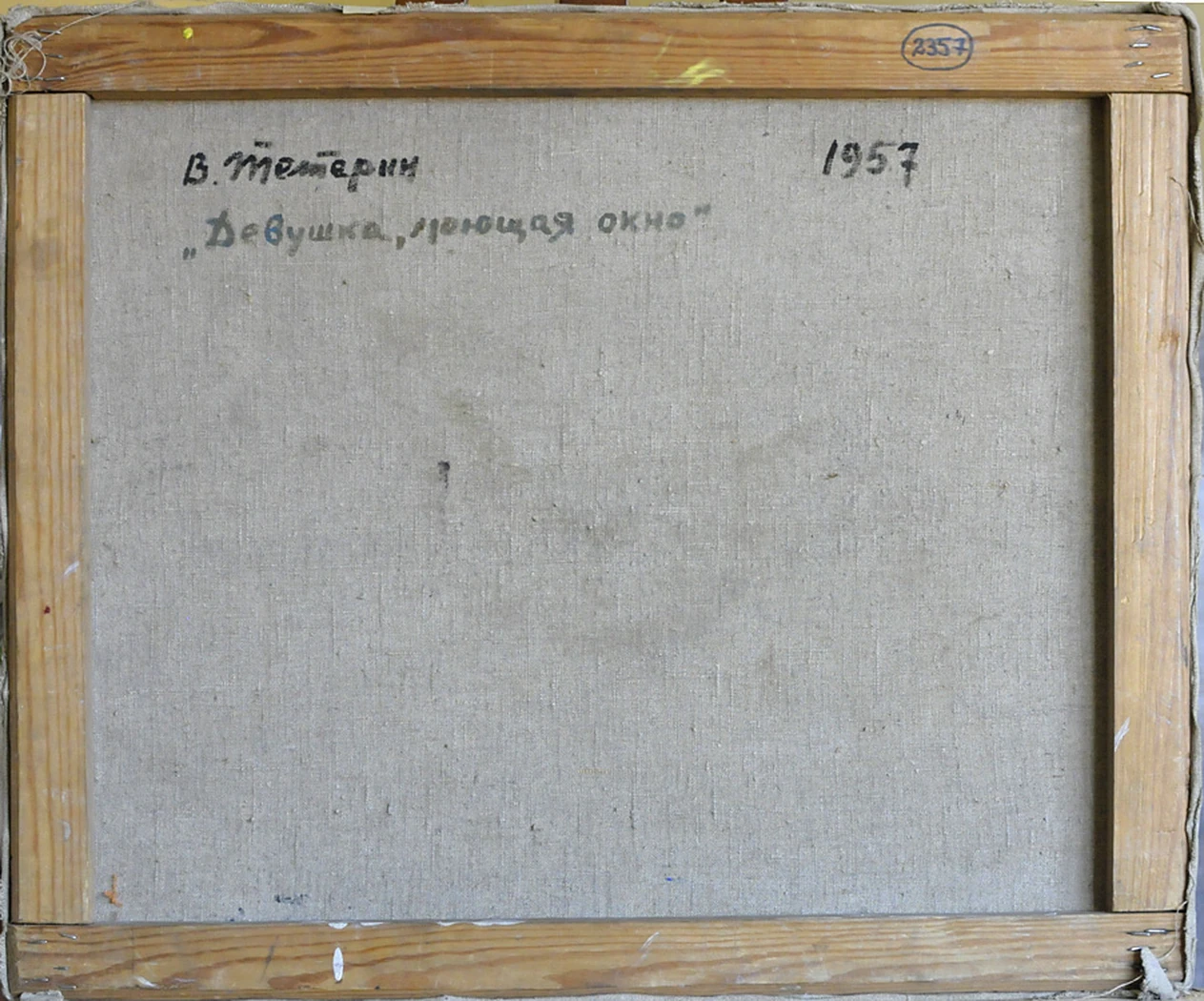 «Девушка, моющая окно», Тетерин В. К., 1957
