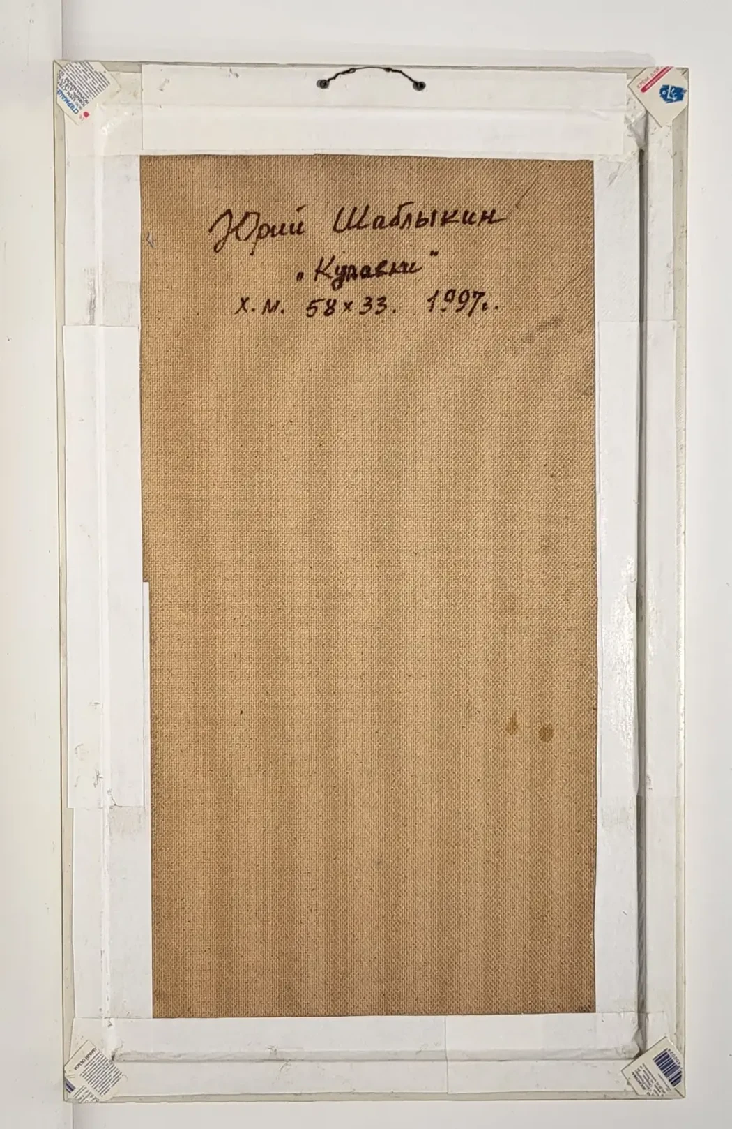 «Купавки», Шаблыкин Юрий Михайлович, художник, купить картину, купить, работы, аукцион, живопись, галерея ОПХ, Bidspirit, бидспирит, магазин, выставка