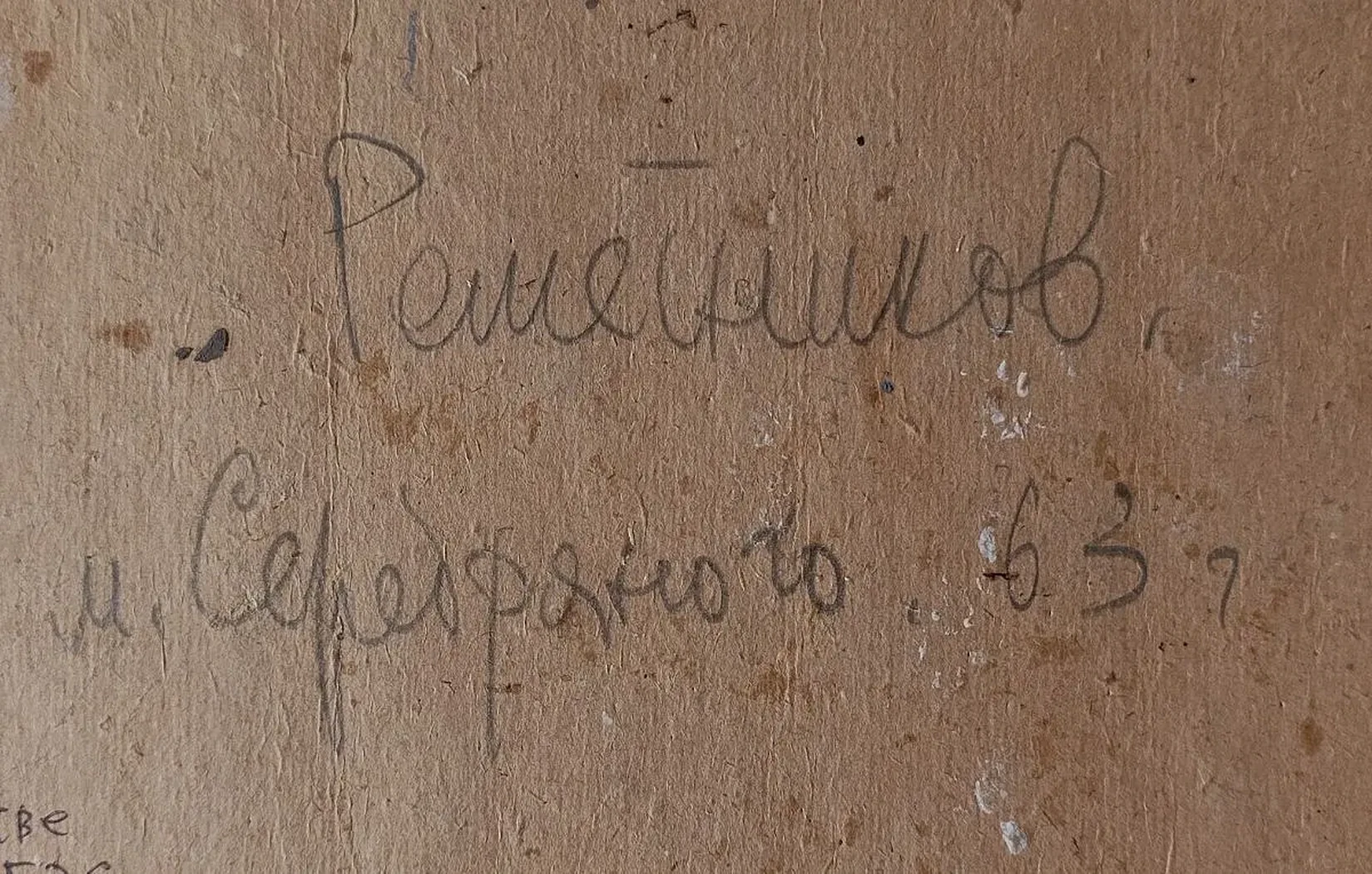 «На строительстве Красноярской ГЭС»