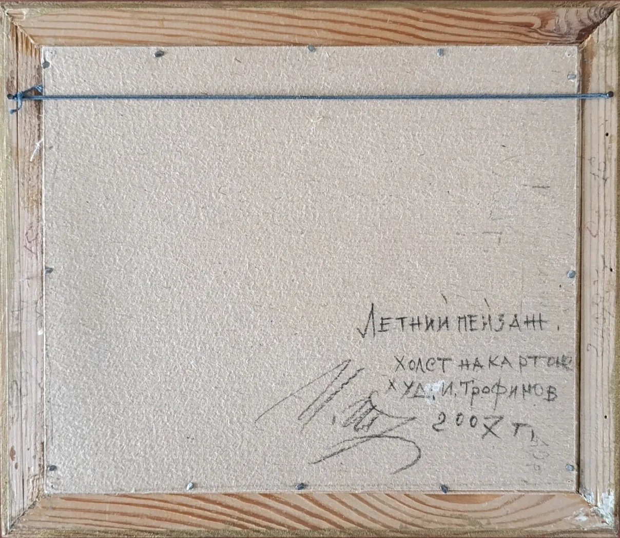 «Летний пейзаж»