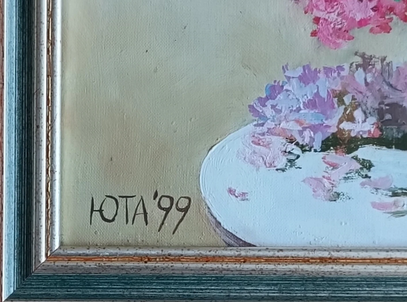 «Сирень» Бердникова (Терпугова) Ю.Ю.