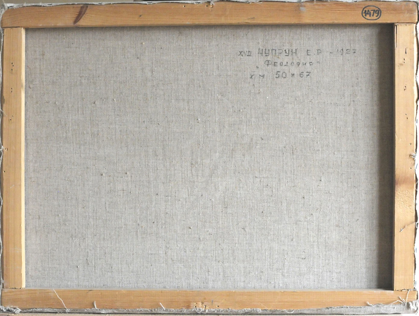 «Феодосия», 1984, Чупрун Е. Р.