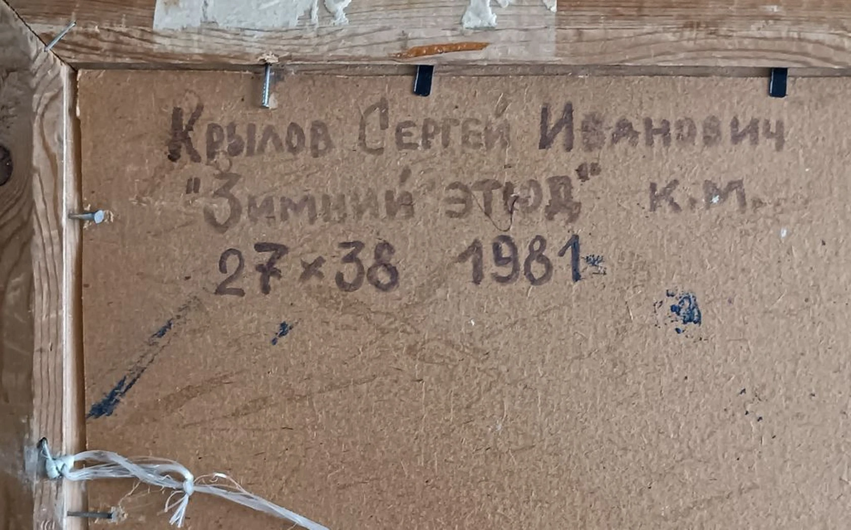«Зимний этюд» Крылов С.И.