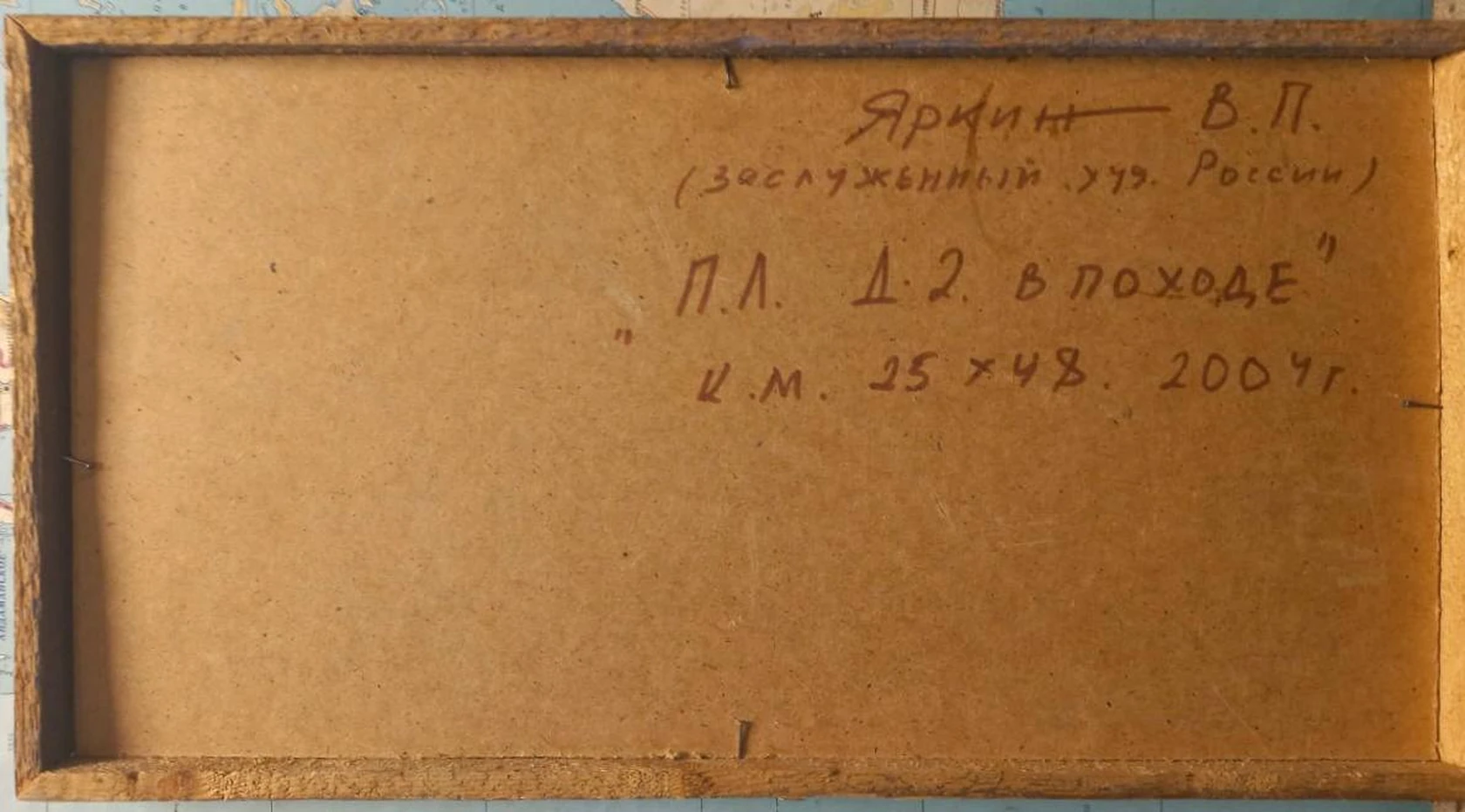 «П.Л. Д-2 в походе», Яркин Владимир Петрович, художник, купить картину