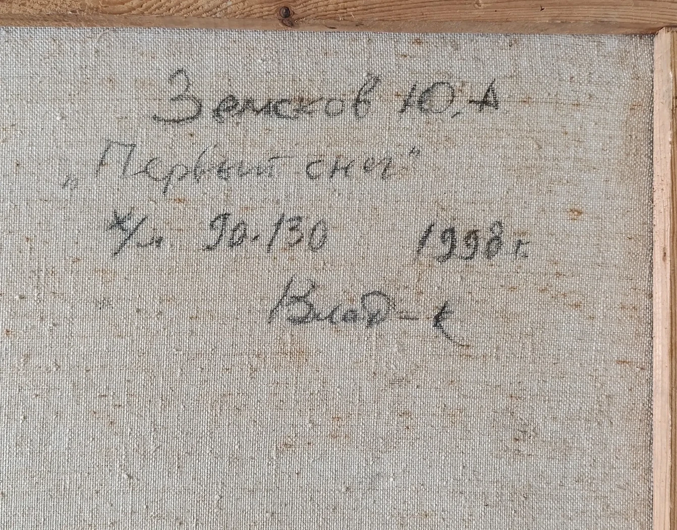 «Первый снег» Земсков Ю.А.