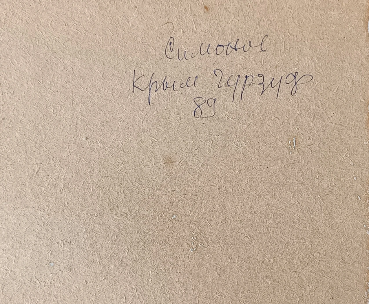 «Крым. Гурзуф» Симонов И.И.