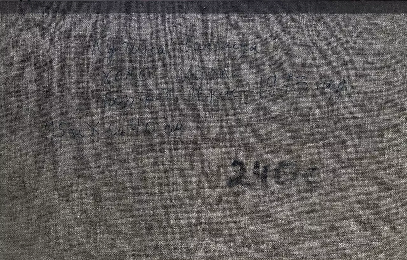 «Портрет Иры»
