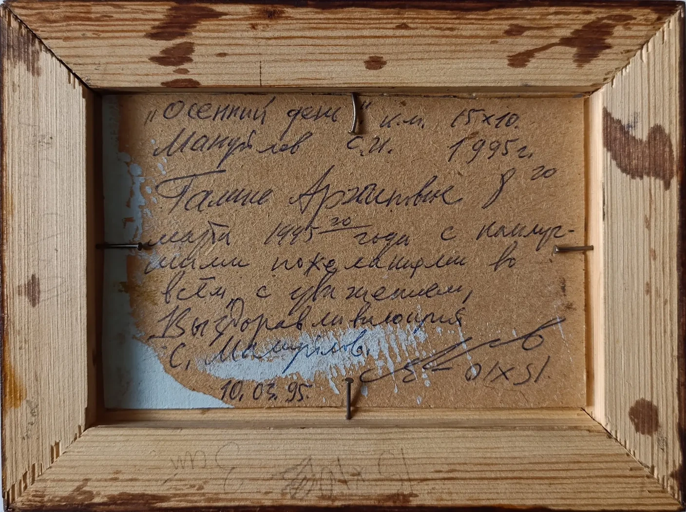 «Осенний день» Мануйлов С.И.