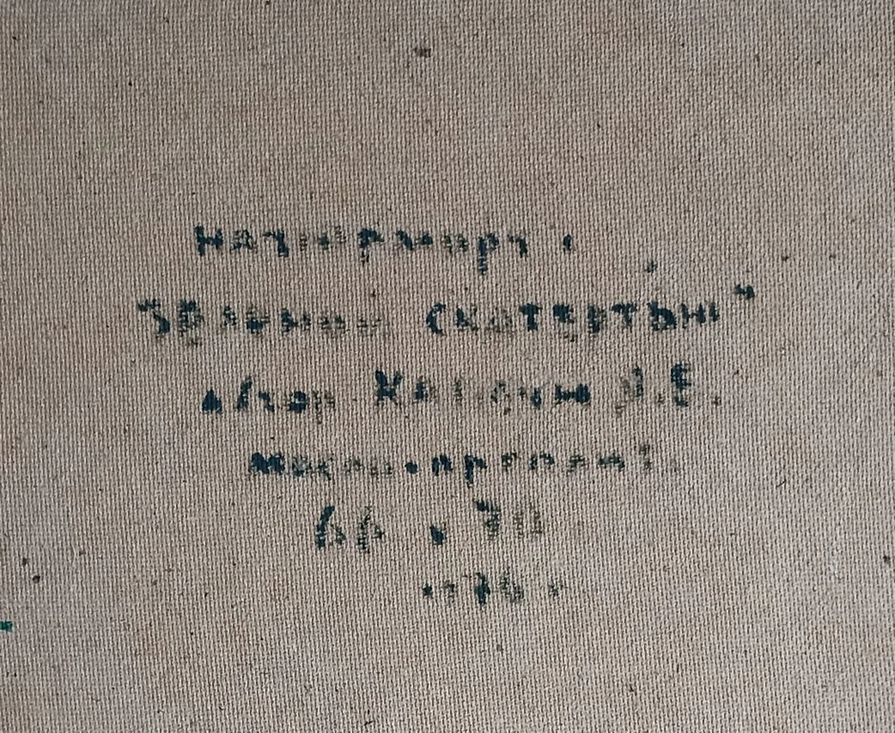 Натюрморт с зелёной скатертью, Каплун Яков Борисович, картон, масло, натюрморт, 71x66 см, 1976