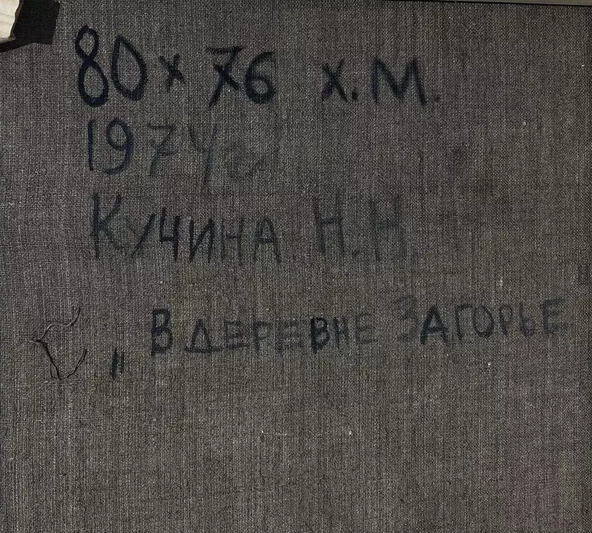 «В деревне Загорье»