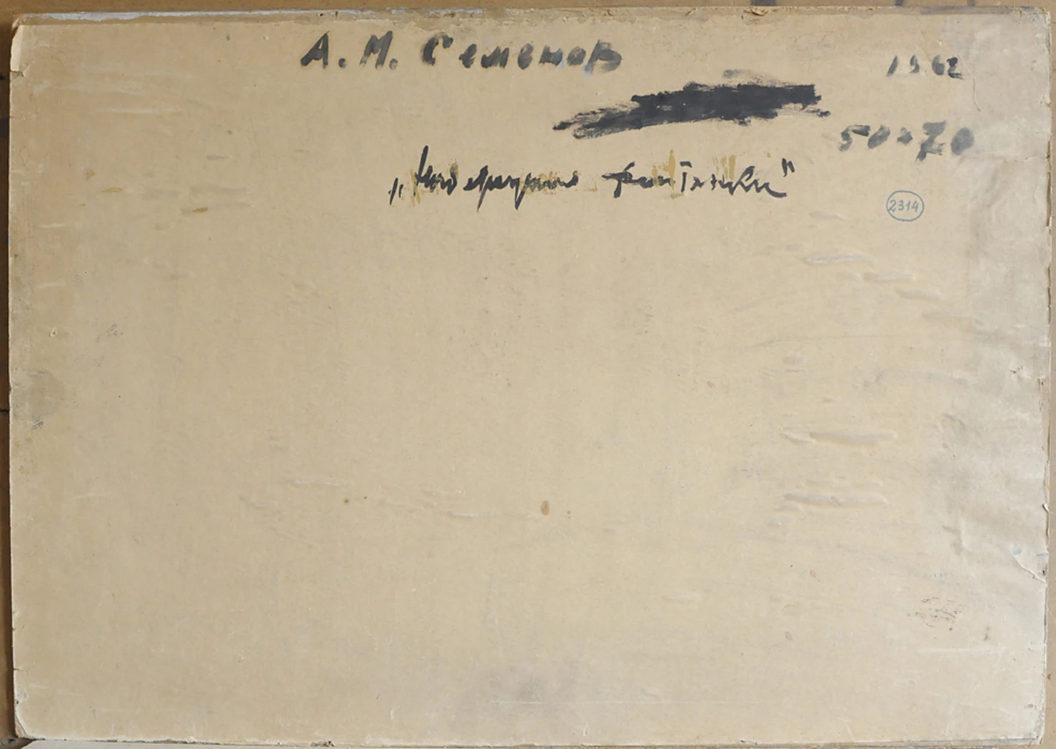 «Набережная Фонтанки», 1962, Семенов А.М.