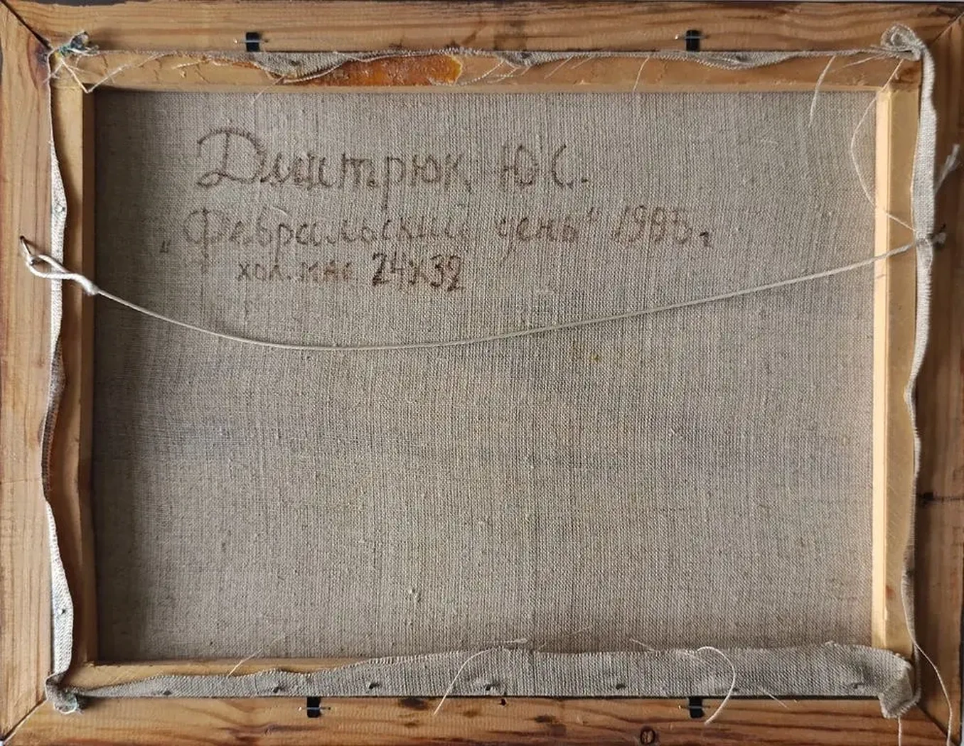 «Февральский день» 