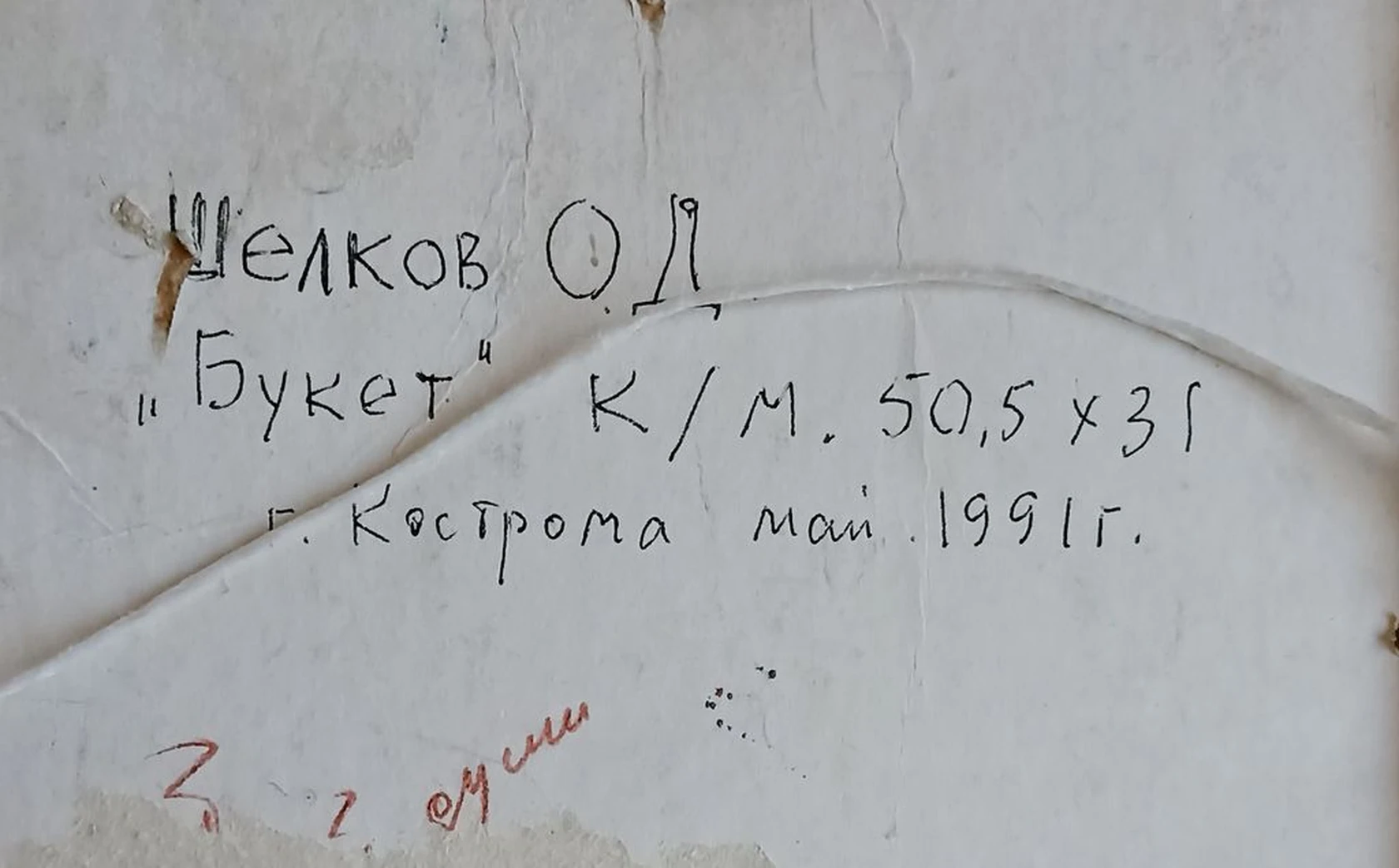 «Букет»