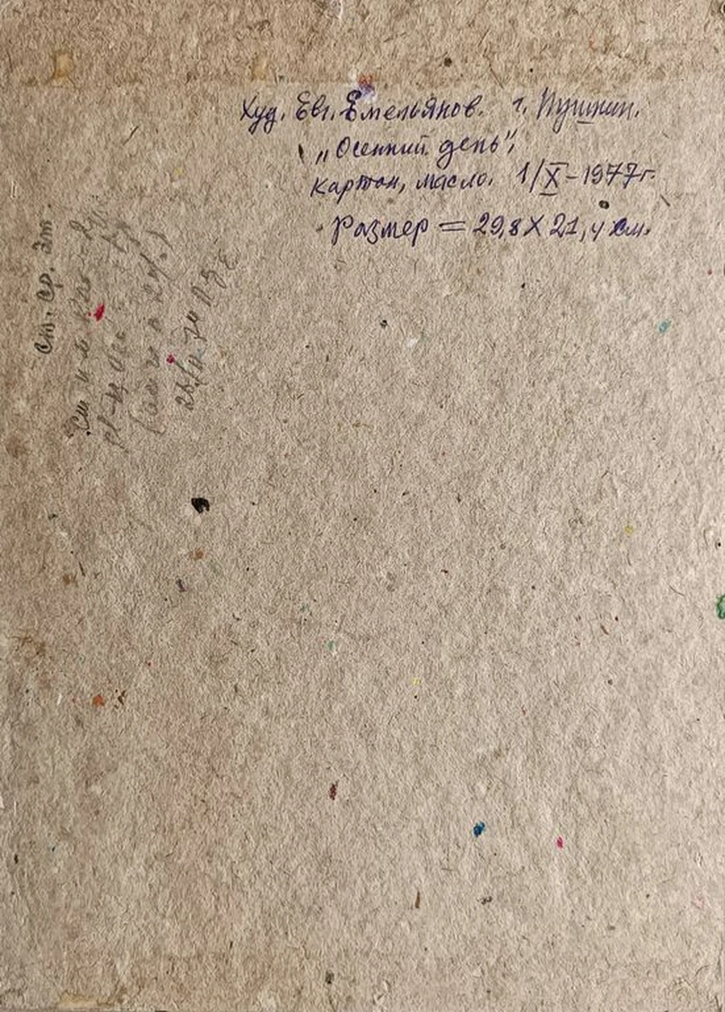 «Осенний день»