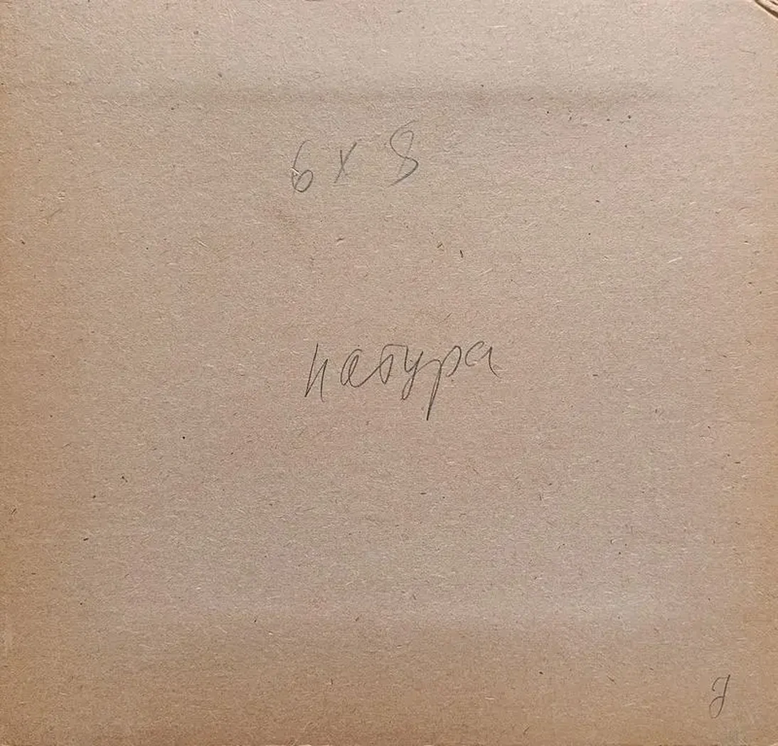 «Натюрморт»