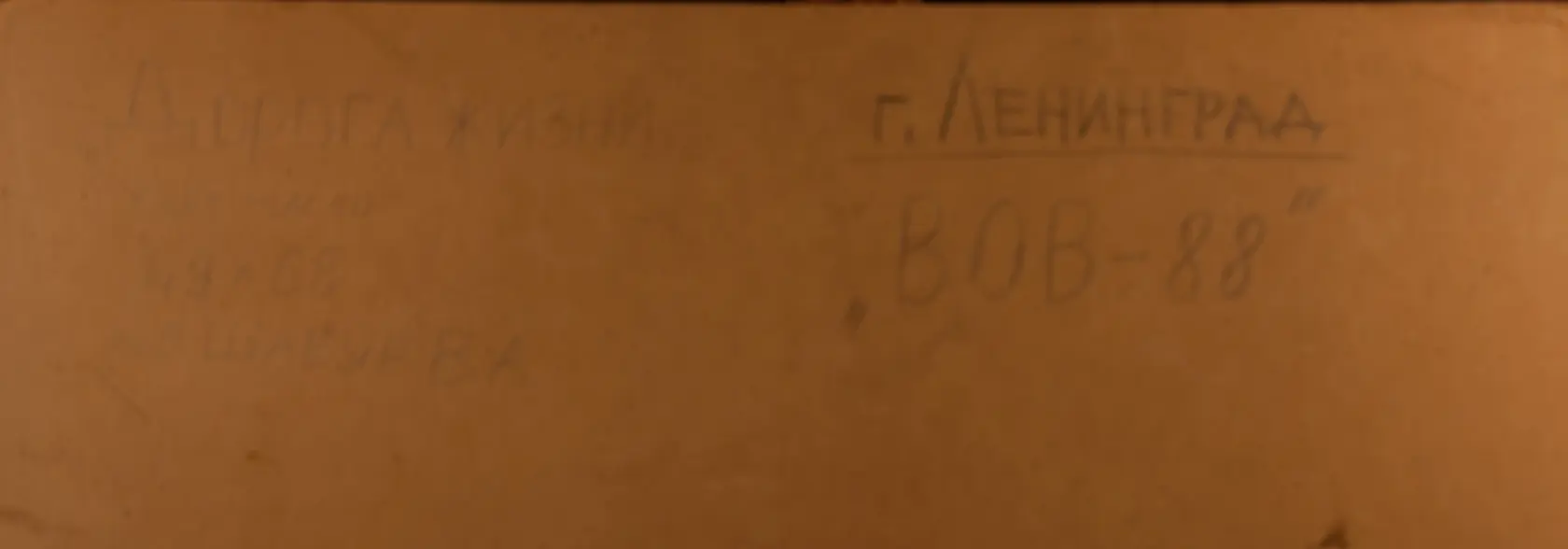 «Дорога жизни», Шабур В.А., 49х68 см. 