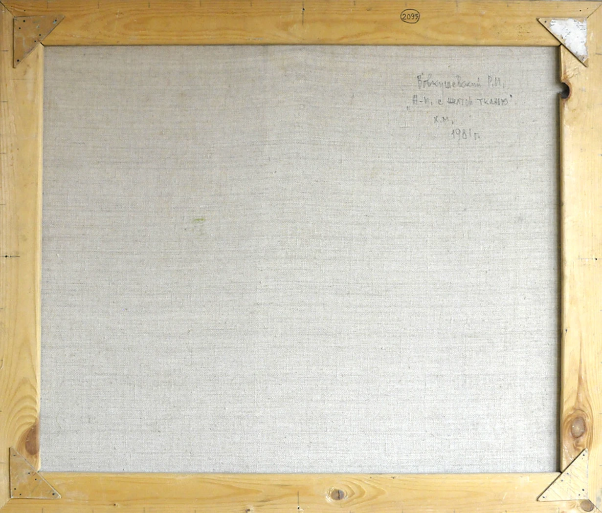 «Натюрморт с жёлтой тканью», 1981, Вовкушевский Р.И.