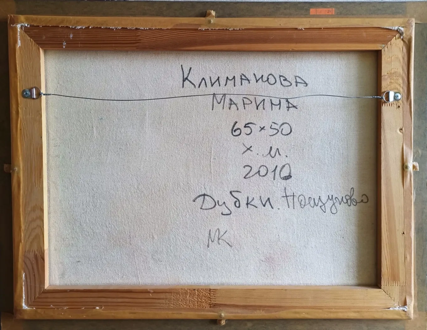 «Дубки», Марина Климанова, художник, купить картину.