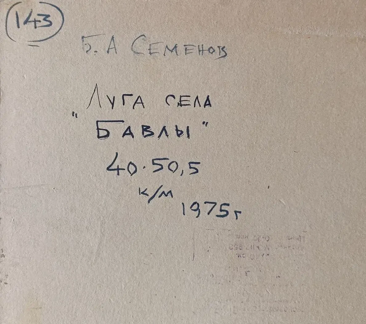 «Луга села Бавлы»