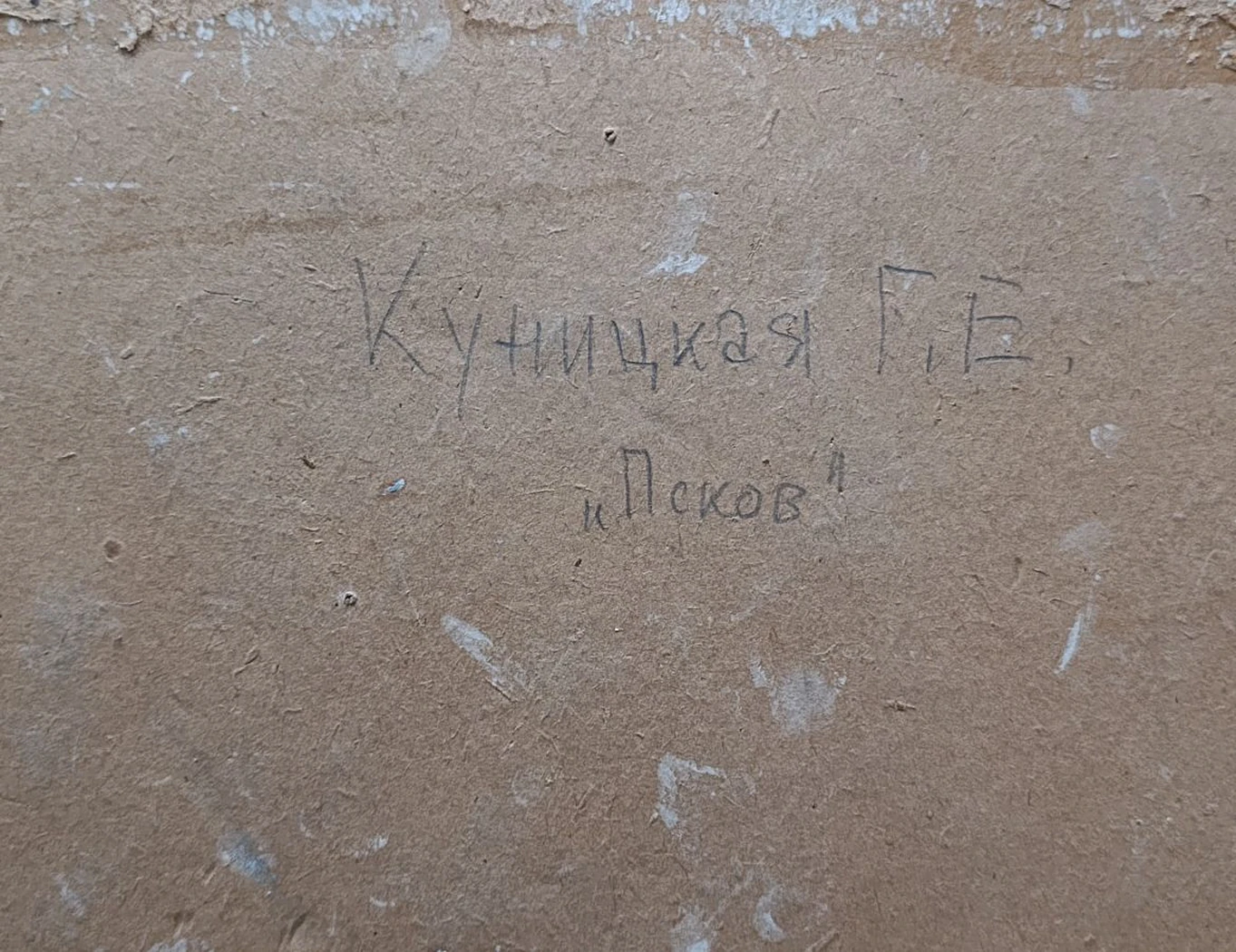 «Псков»