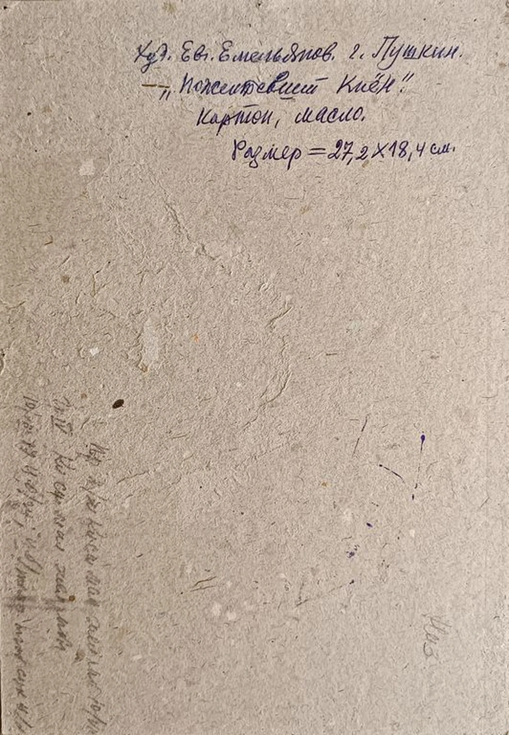 «Пожелтевший клён»