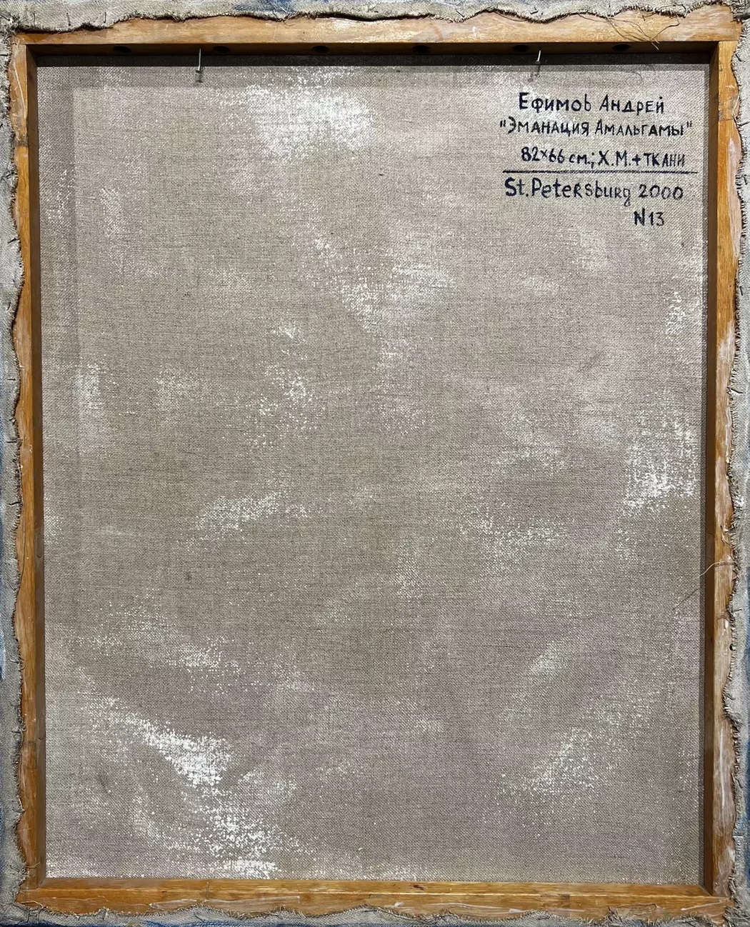 «Эманация Амальгамы»