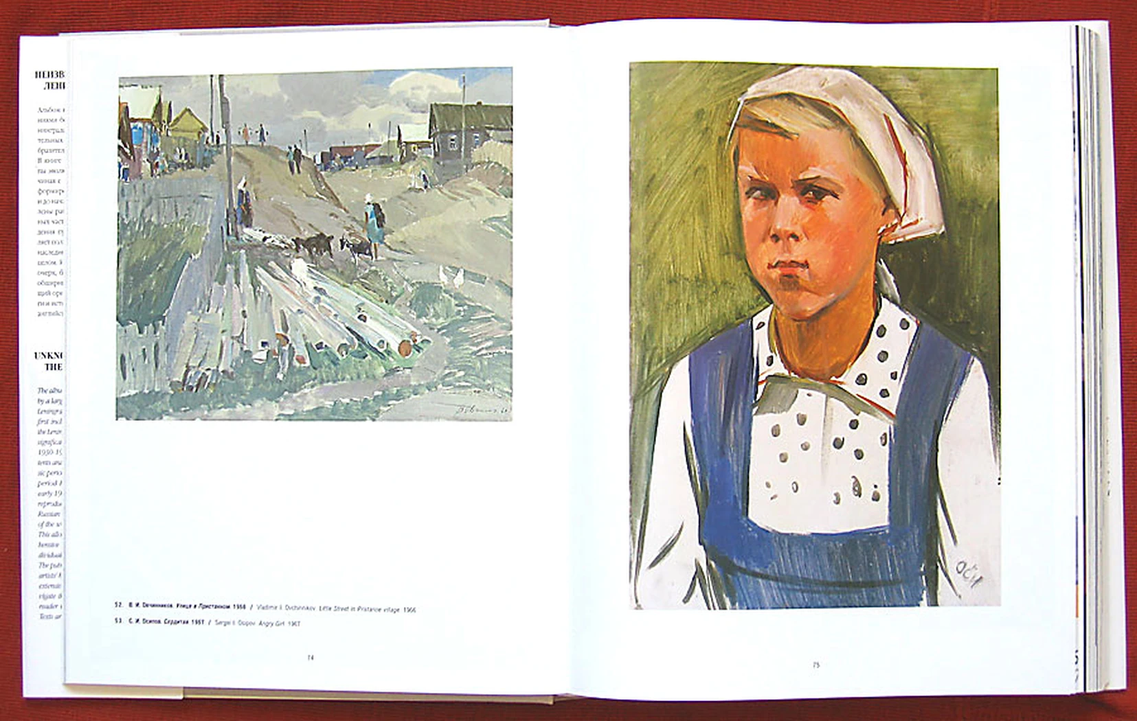«Сердитая», 1966, Осипов С.И.